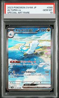 PSA10鑑定済〕チルタリス【U】{029/032}