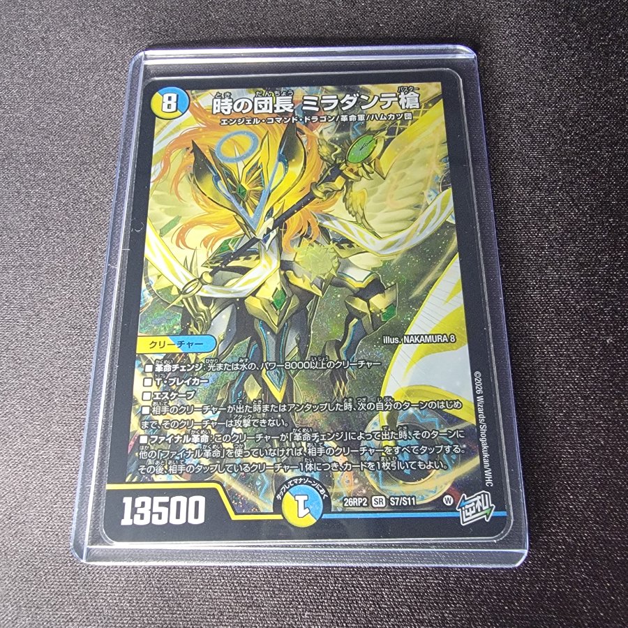 Mira Dante, Leader of Time: Spear SR S7/S11 1枚