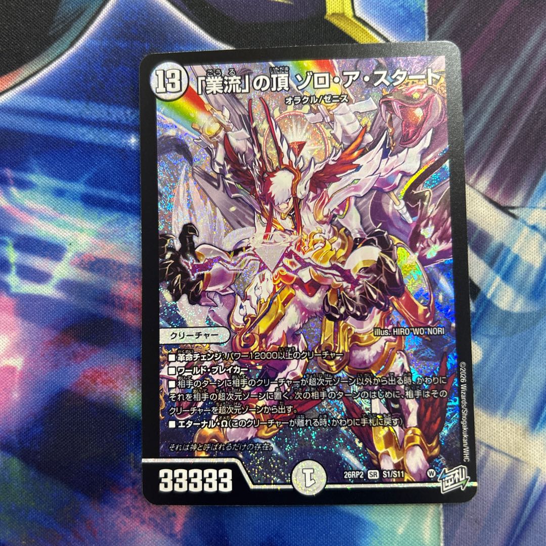 「業流」の頂 ゾロ・ア・スタート SR S1/S11 1枚