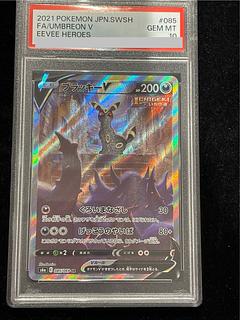 【PSA10】ブラッキーV SR 085/069 1枚