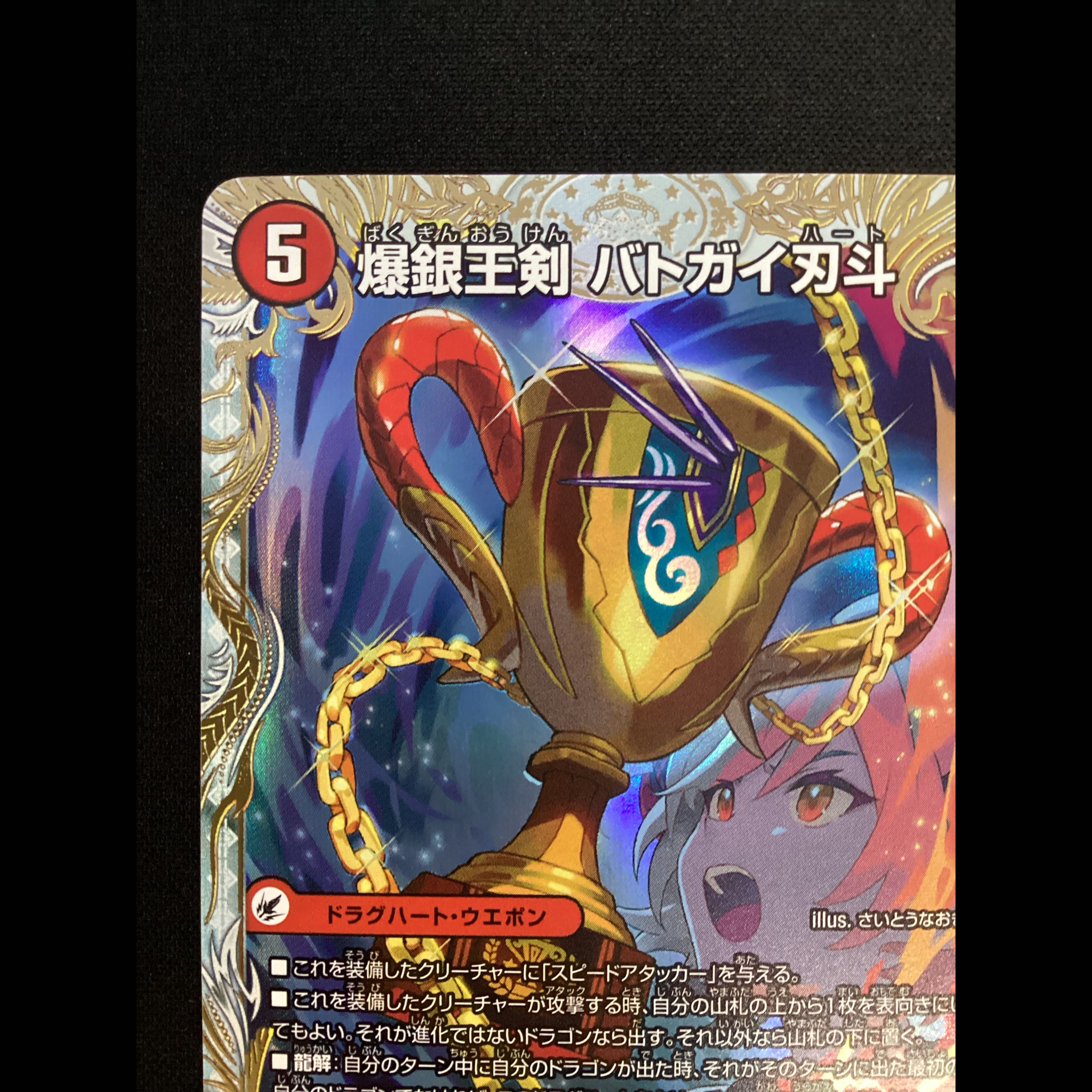 ① 爆銀王剣 バトガイ刃斗｜爆熱王DX バトガイ銀河(金トレジャー) VIC SP4a/SP5｜SP4b/SP5 1枚