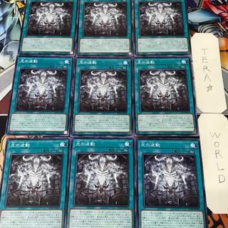 光の波動 SUDA 1 ノーマル 魔法 9枚セット てら 9枚