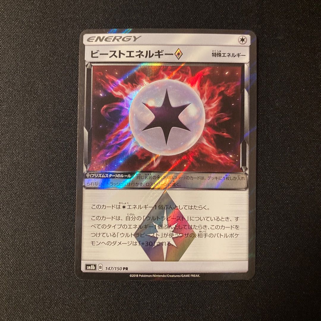 a293 ビーストエネルギー SM8b キラ PR プリズムスター ポケモン トレトレ
