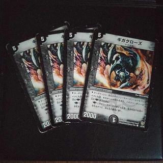 ギガクローズ C 44/55