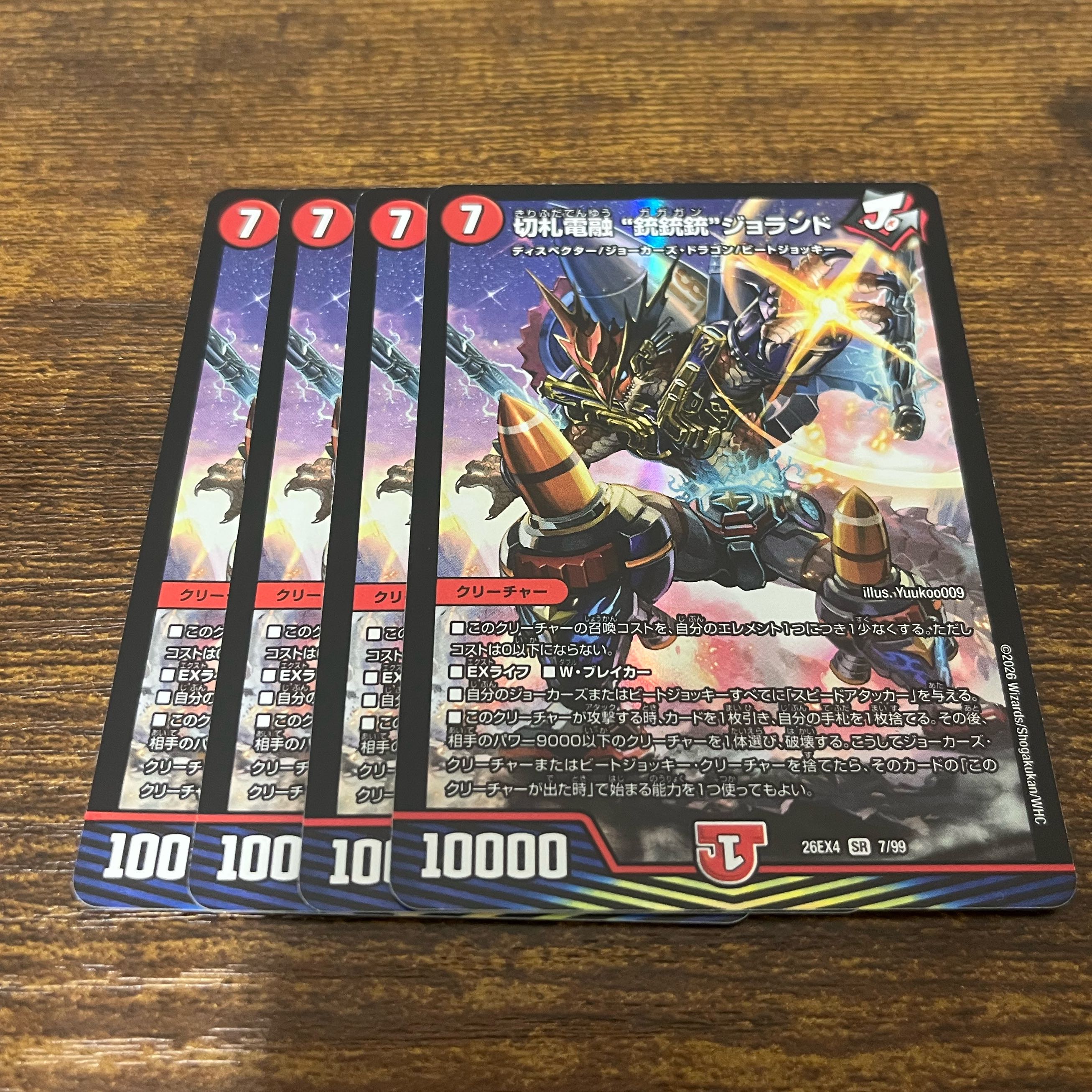 Trump Card Denyu “Gun Gun Gun” Joland SR 7/99 1枚