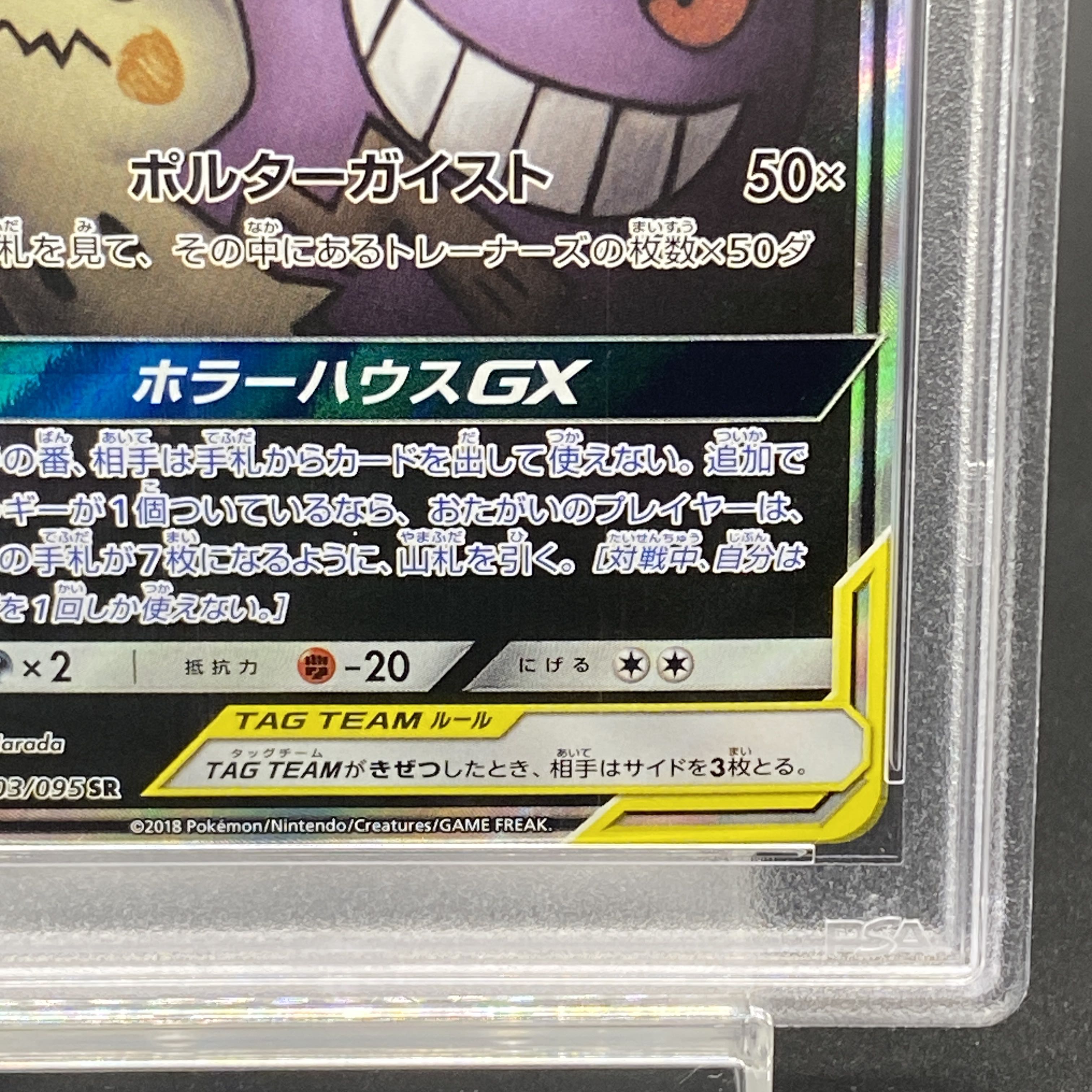 PSA10】ゲンガー＆ミミッキュGX SR 103/095 1枚の通販 土日祝休@magi