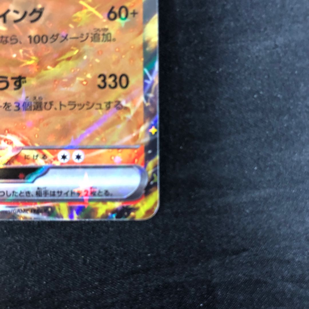 リザードンex RR 006/165