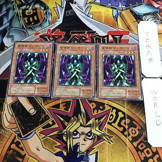 破壊神 ヴァサーゴ 2期ver 2 ノーマル 3枚セット てら