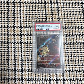 【ARS10+】ロケット団のニャース ar 鑑定書付 PSA10 ロケット団ニャース AR PSA10 - メルカリ