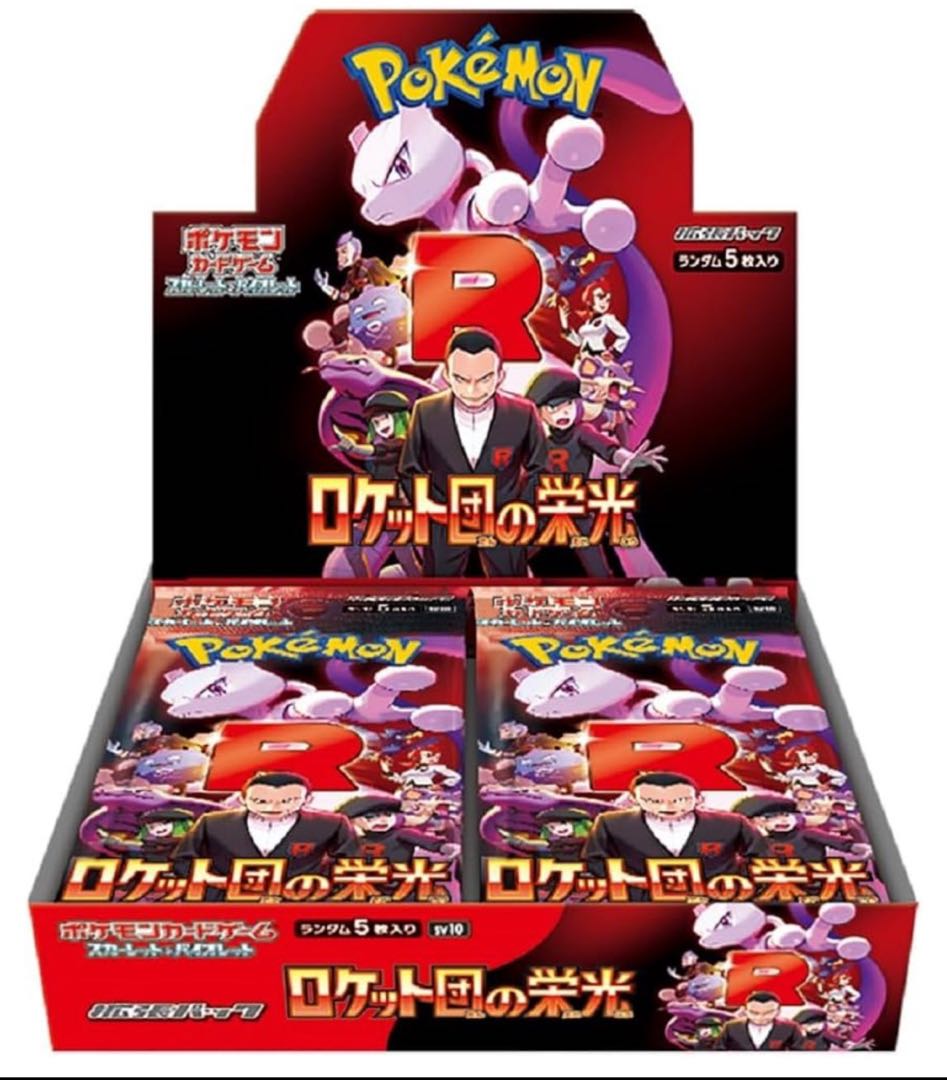 拡張パック「ロケット団の栄光」 未開封BOX 2BOXの通販 かいりゅ 拡張パック「ロケット団の栄光」 未開封BOX 2BOXの通販 かいりゅ
