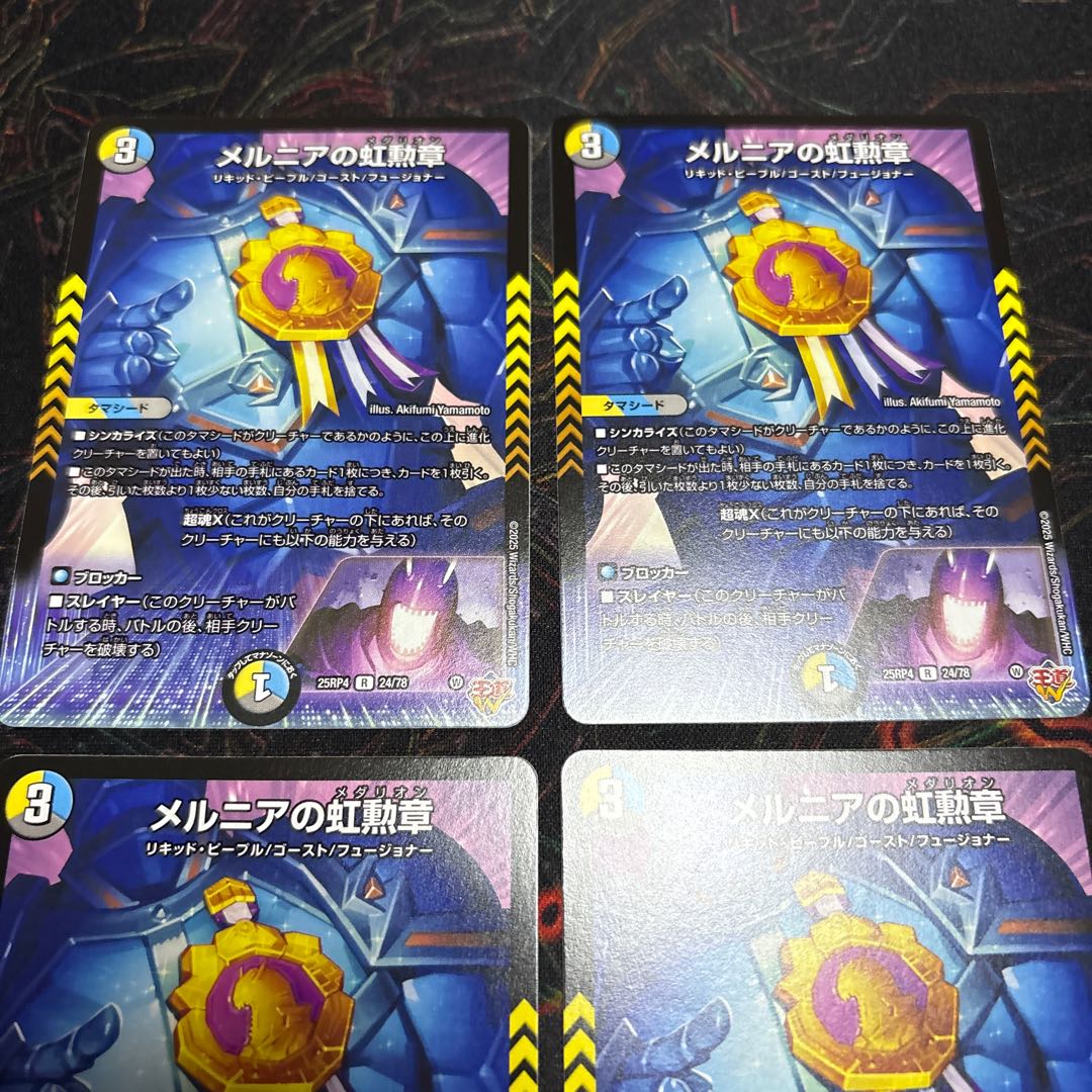 【4枚】 メルニアの虹勲章 R 24/78