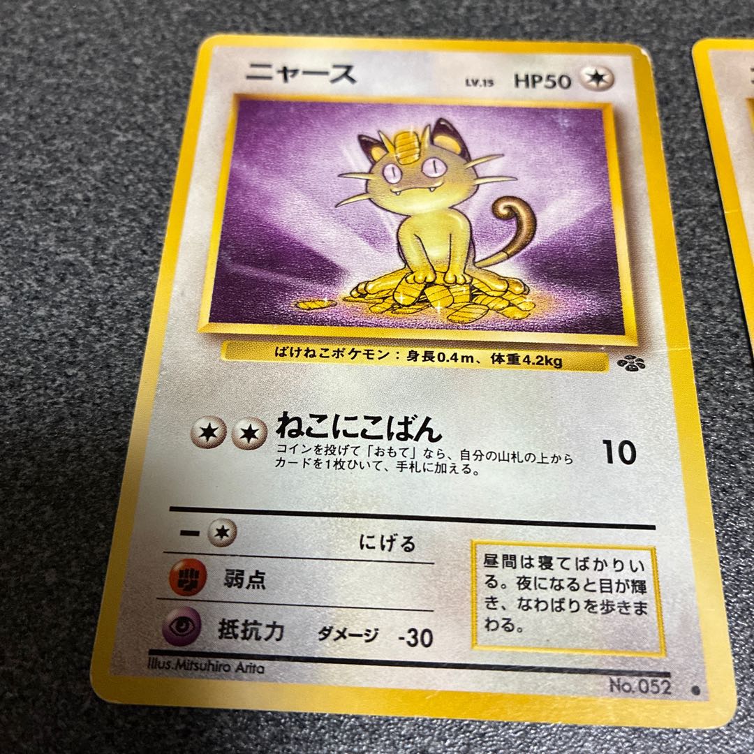 Meowth old back Persian old back No.38