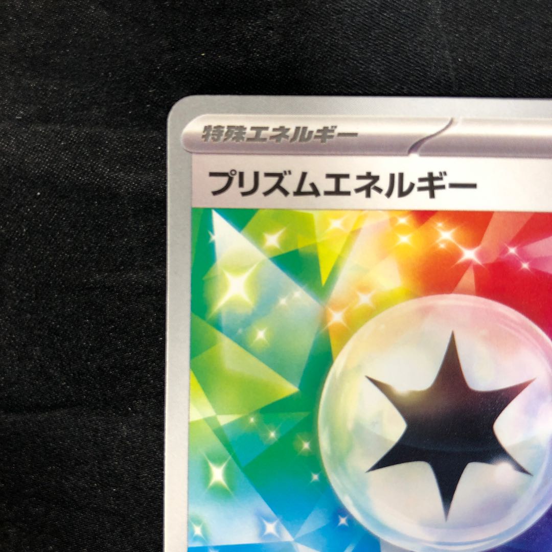 A3446 ポケカ U プリズムエネルギー 5枚 プリズムエネルギー (U)[sv11B]の価格・値段と買取相場 - ポケカジラ