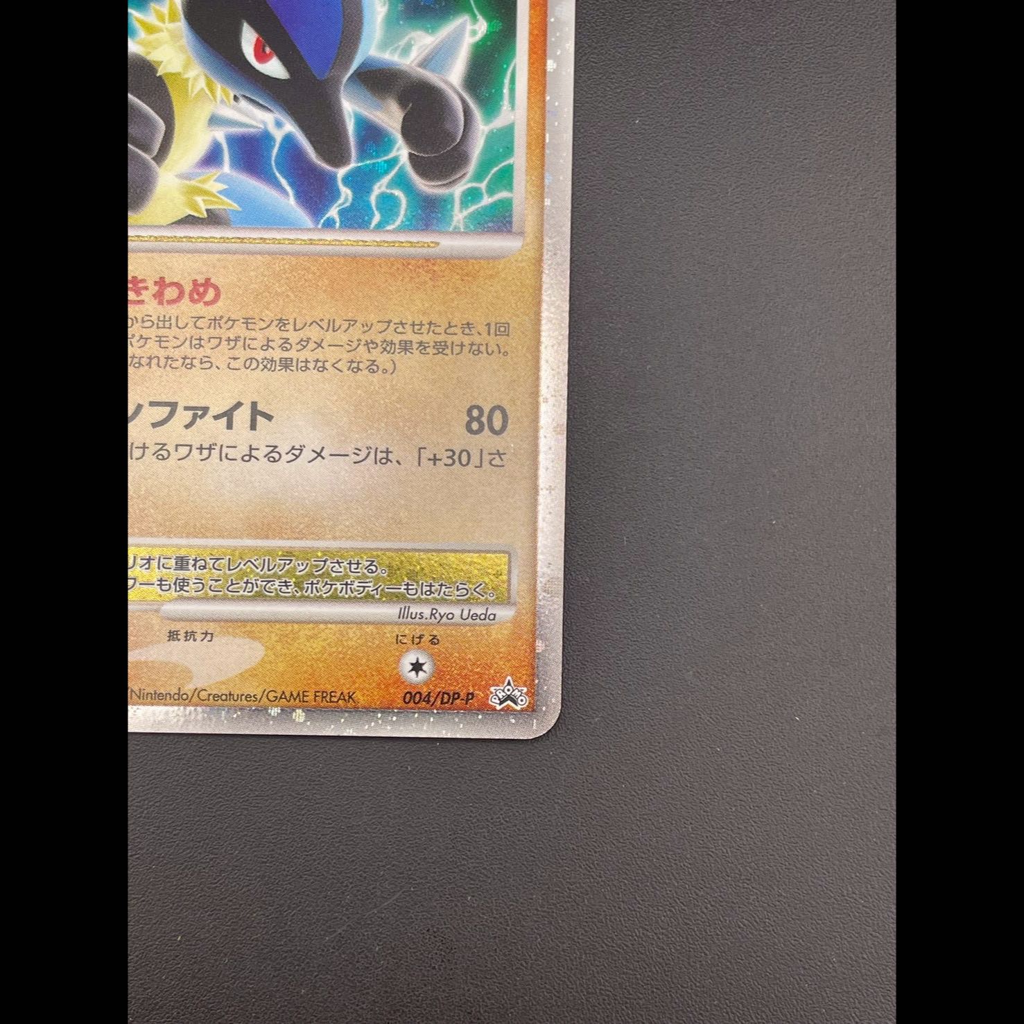 [Used] Lucario LV.X 004/DP-P PROMO DP Series Pokémon Card Game DP Official Visual Book Pokémon Cards Trading Cards  1枚