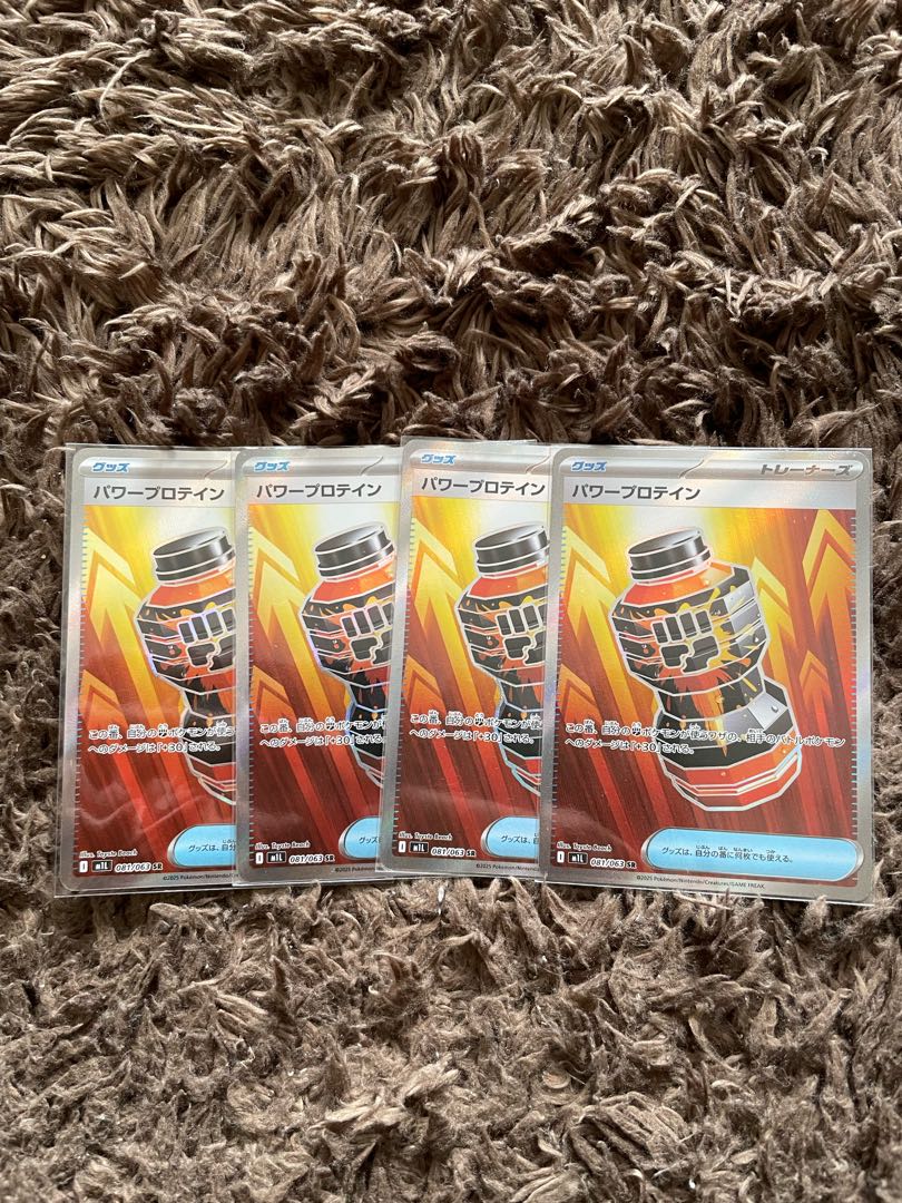 パワープロテイン SR 081/063 4枚