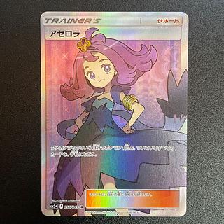 Acerola SR 056/049 1枚