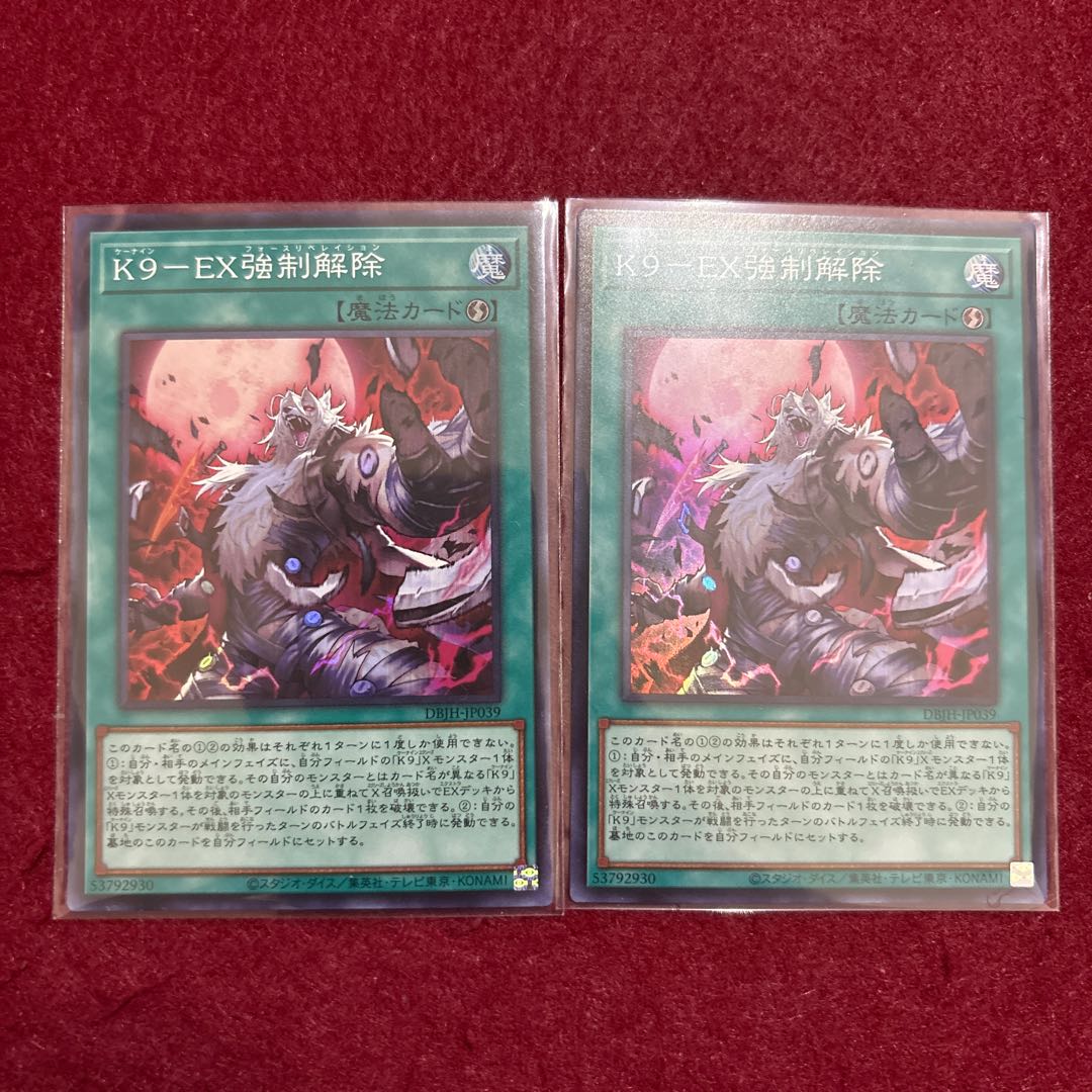 set of two sheets K9-EXCompulsion Release Super Rare DBJH-JP039