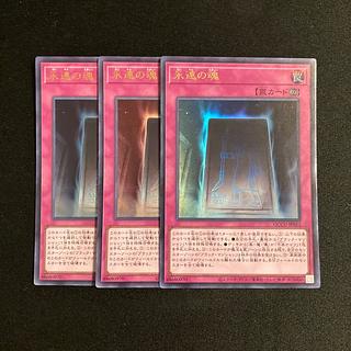 n38 Eternal Soul Ultra Rare 3-card set Yu-Gi-Oh!