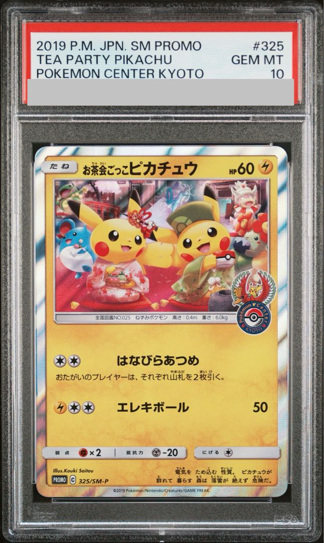 PSA10] Tea Party Gokko Pikachu PROMO 325/SM-P 1枚