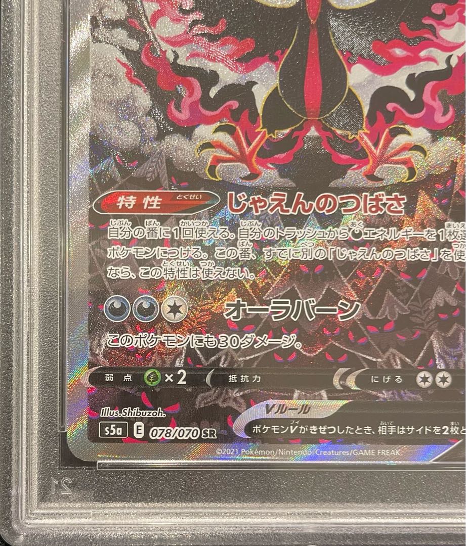 【PSA10】ガラルファイヤーV SR 078/070 1枚