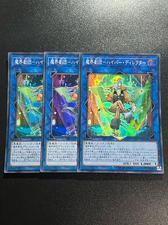 Yu-Gi-Oh Studio 3 copies Magic World Theater Company - Hyper Director Super Rare JP076