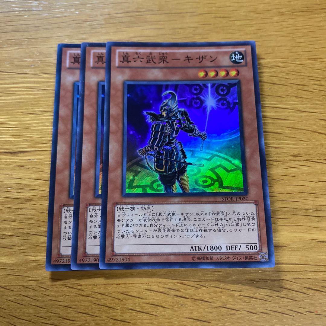 True Rokubushu - Kizan Super Rare JP020 1枚