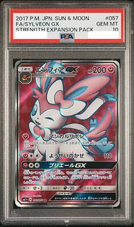[PSA10] SylveonGX SR 057/051 1枚