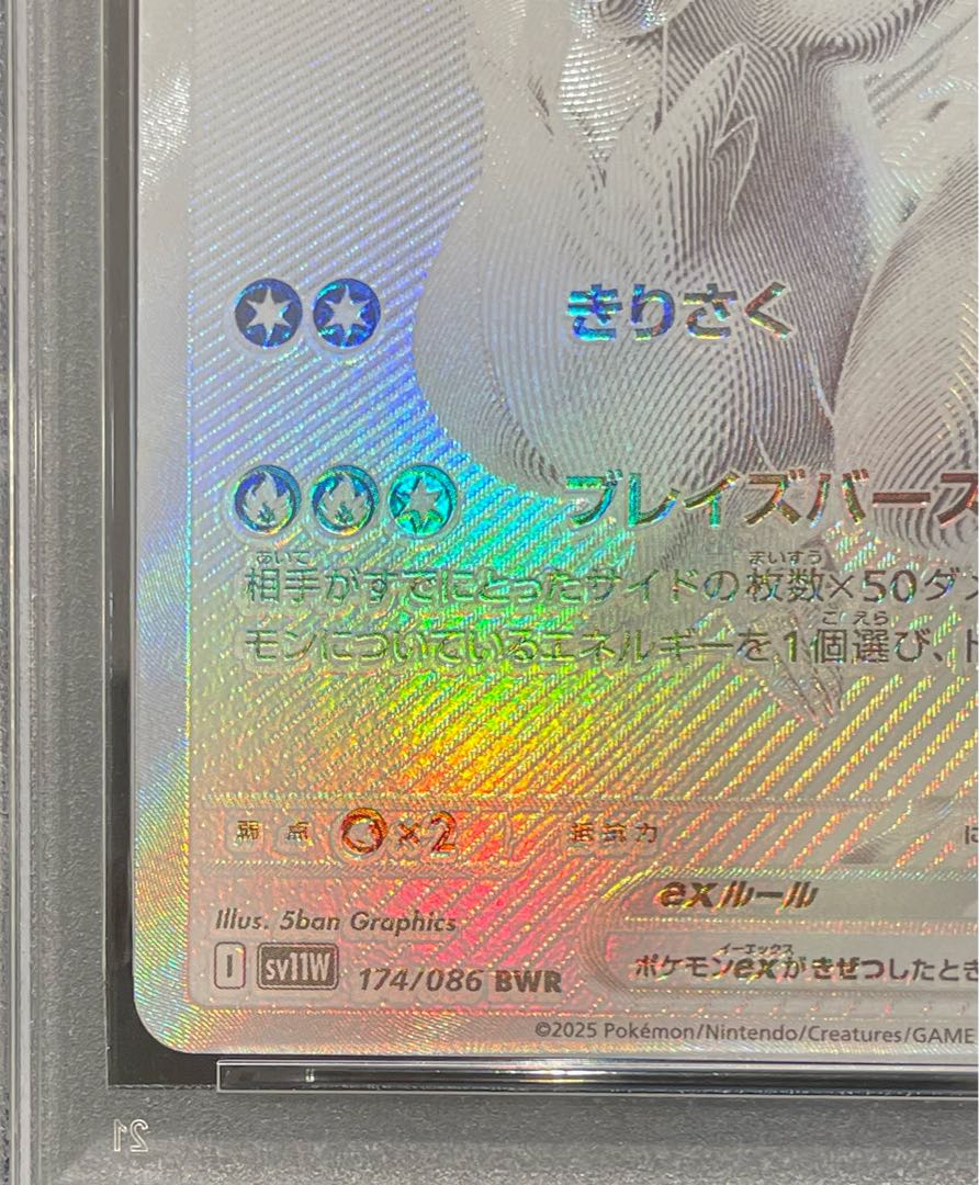 【PSA10】レシラムex BWR 174/086 1枚