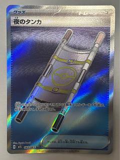 夜のタンカ　SR 1枚