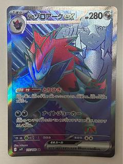 Nのゾロアークex　SR 1枚