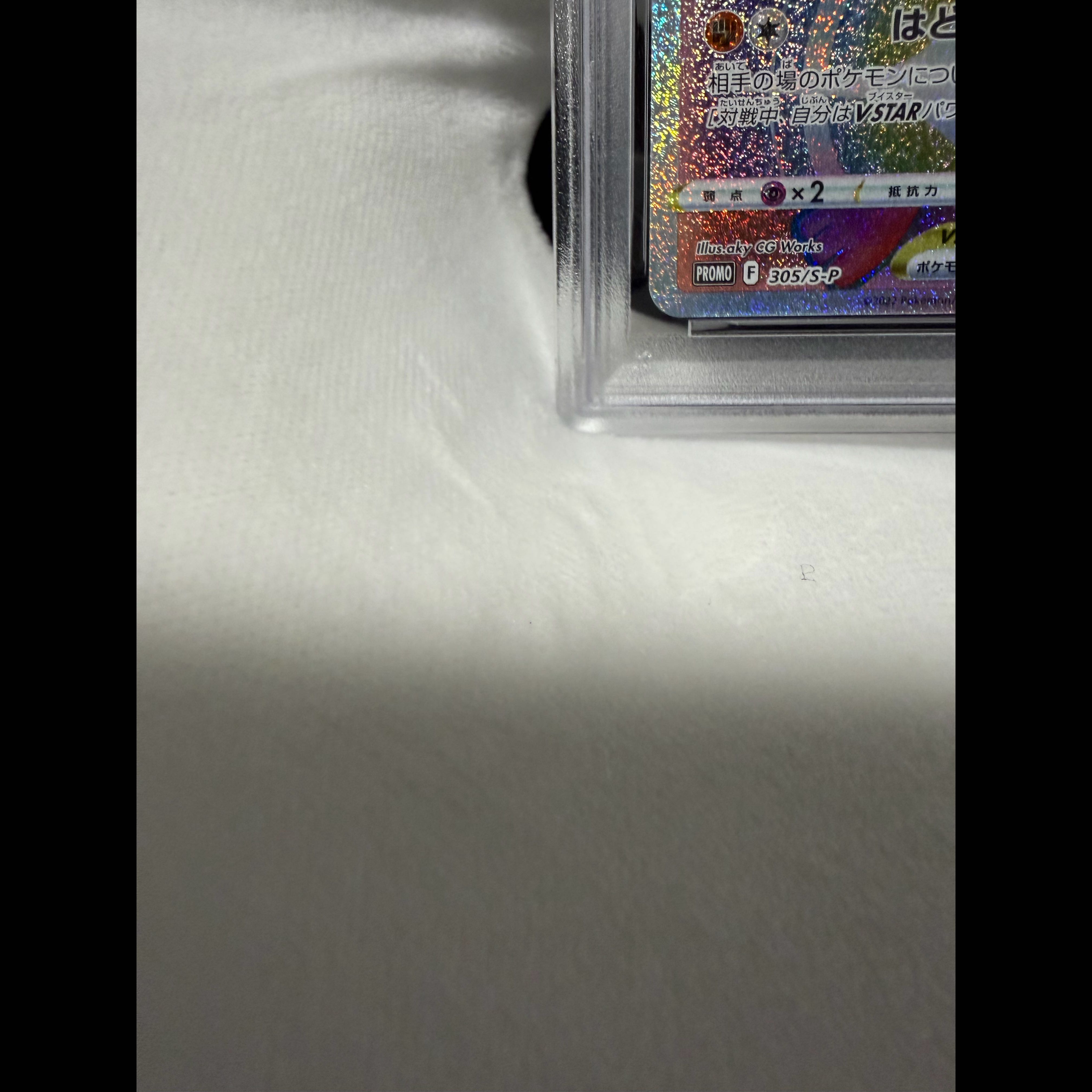 【PSA10】ルカリオVSTAR ルカリオHR争奪戦 PROMO 305/S-P 1枚