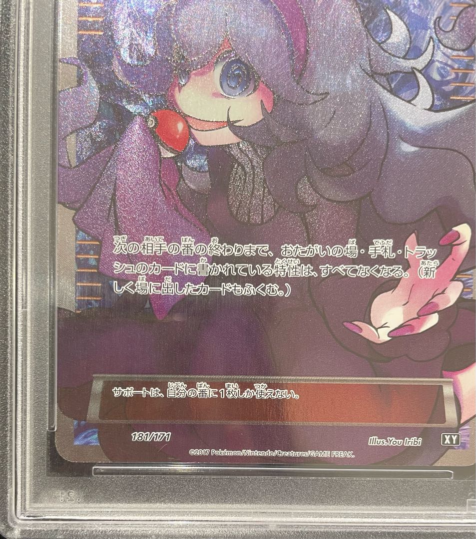 ポケモン - 【PSA10】オカルトマニア(SR仕様) 181/171 PSA10】オカルトマニア(SR仕様) 181/171の通販 土日祝休@magi