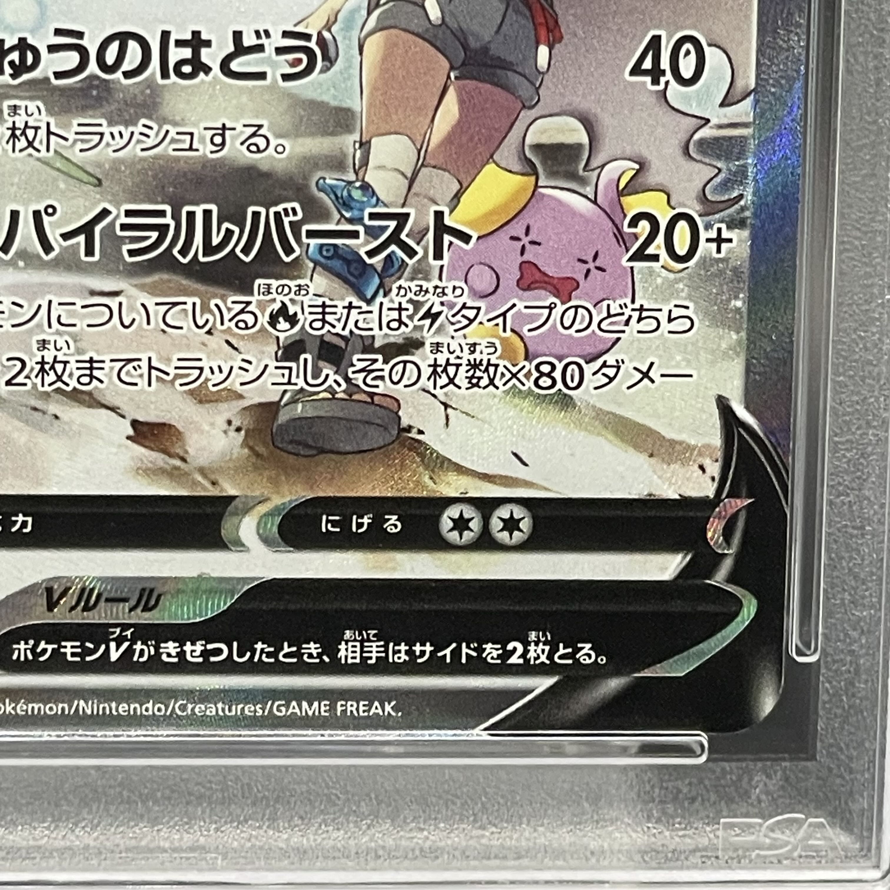 【PSA10】レックウザV SR 076/067