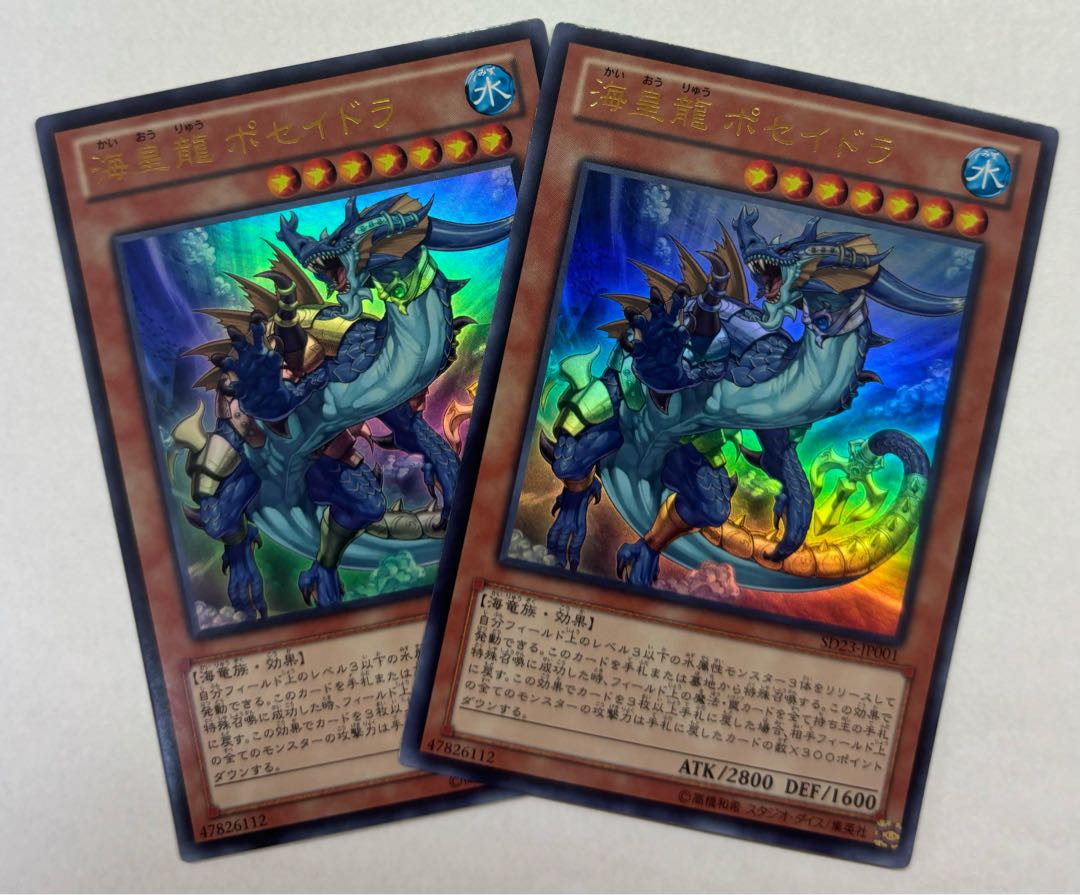 海皇龍 ポセイドラ　ウルトラレア　2枚セット 2枚