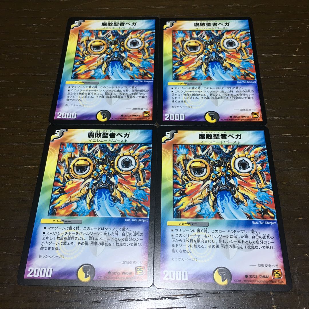 腐敗聖者ベガ C 22/22