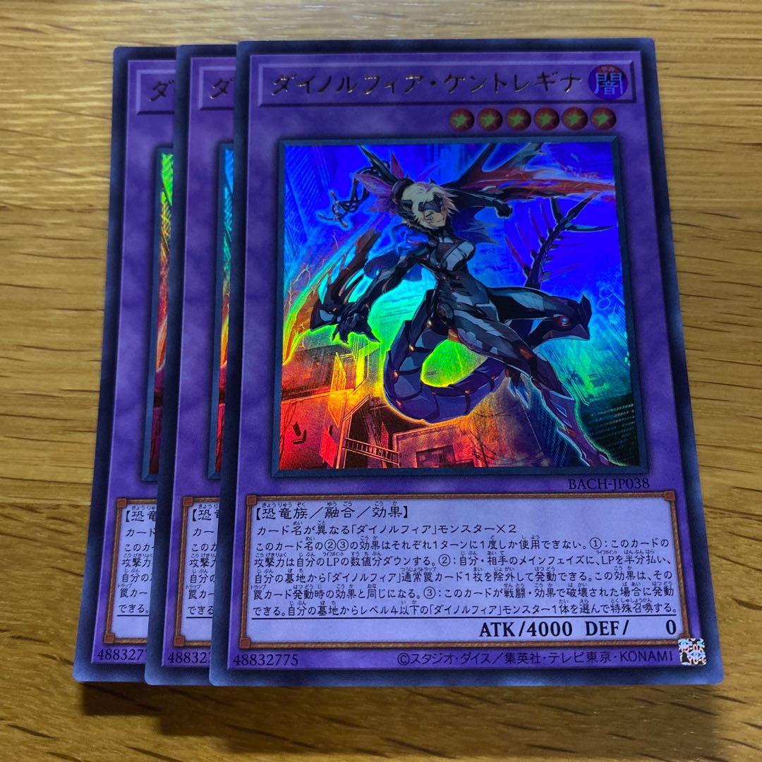 ダイノルフィア・ケントレギナ ウルトラレア JP038 1枚