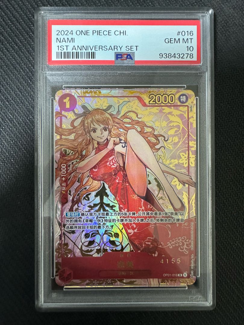 【PSA10】中国版限定 1st ANNIVERSARY SET ナミ R OP01-016