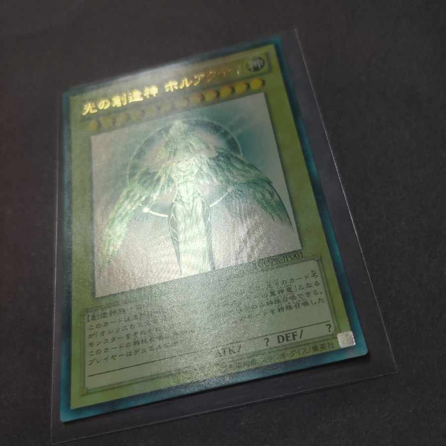 光の創造神ホルアクティ 光の創造神 ホルアクティ 1枚