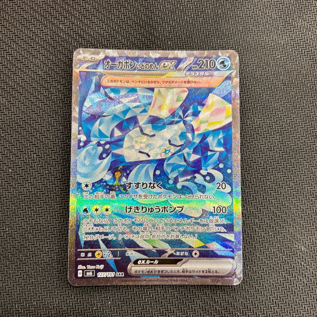 オーガポンいどのめんex SAR 127/101