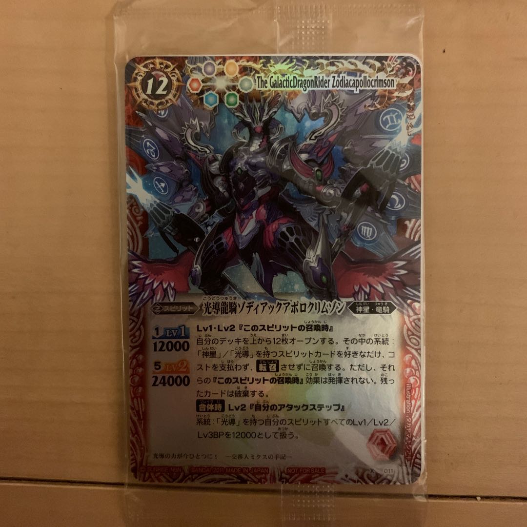Light-Guided Dragon Knight Zodiac Apollo Crimson 1枚