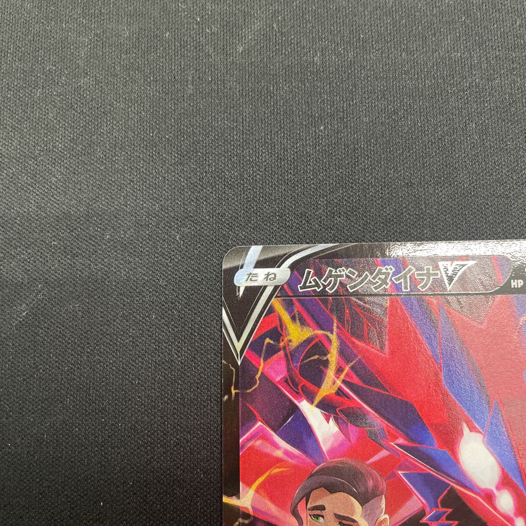 EternatusV CSR 246/184 1枚