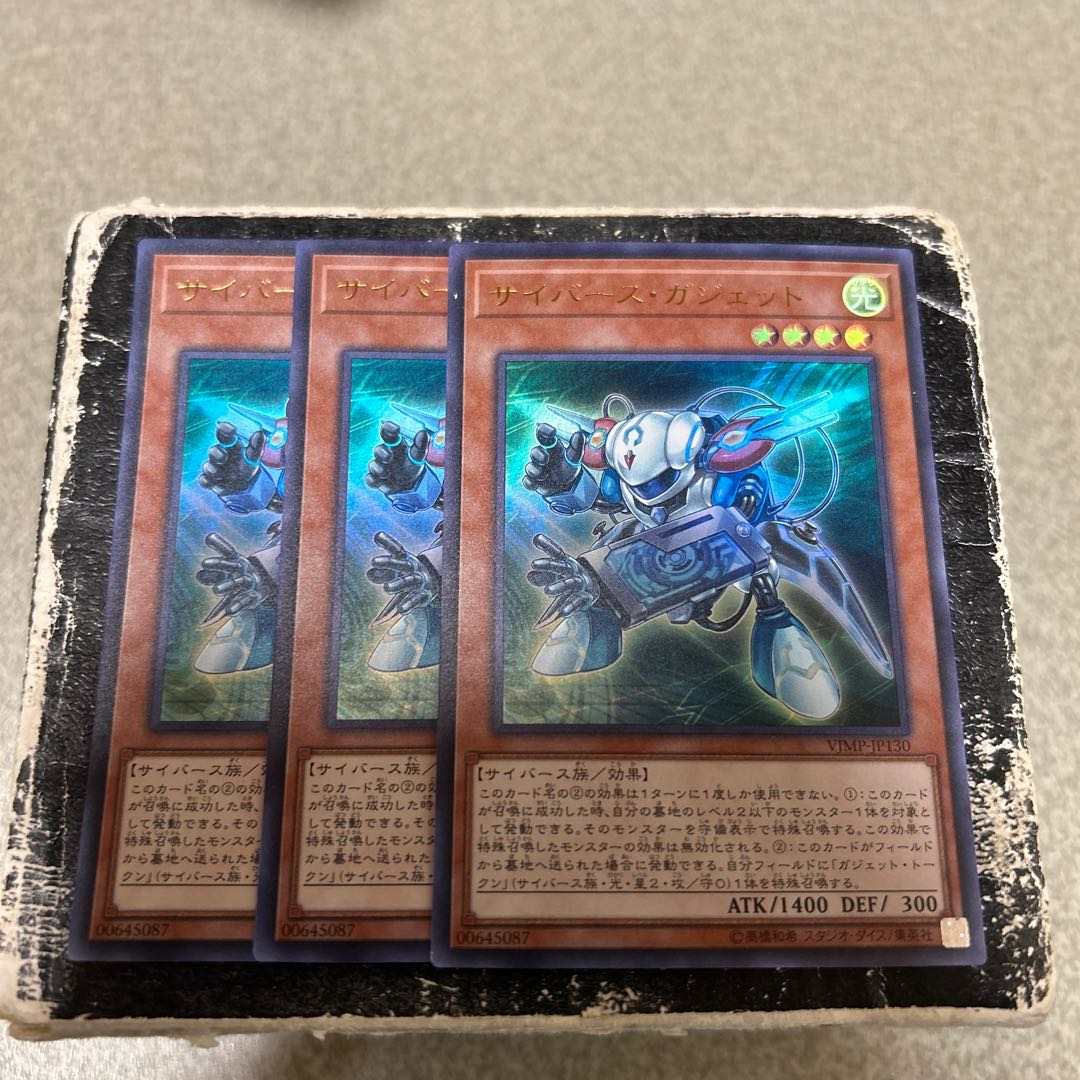 サイバース・ガジェット ウルトラレア JP130 3枚