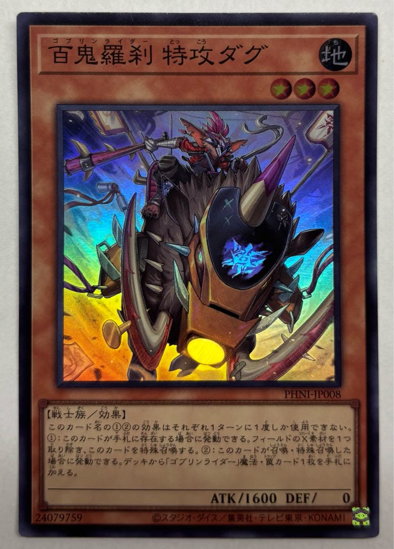 Hyakki Rasetsu Suicide Dag Super Rare