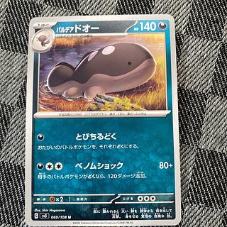 パルデアドオー U 069/108 1枚