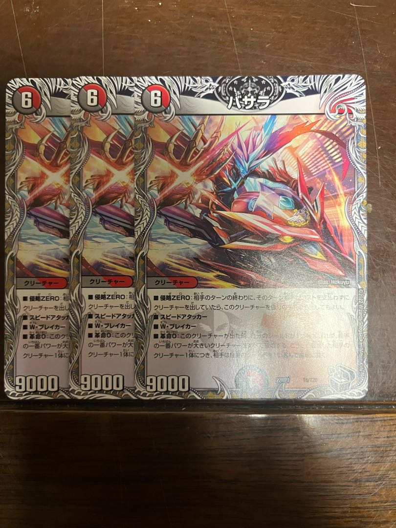 Basara (Black Treasure) T6/T20 1枚