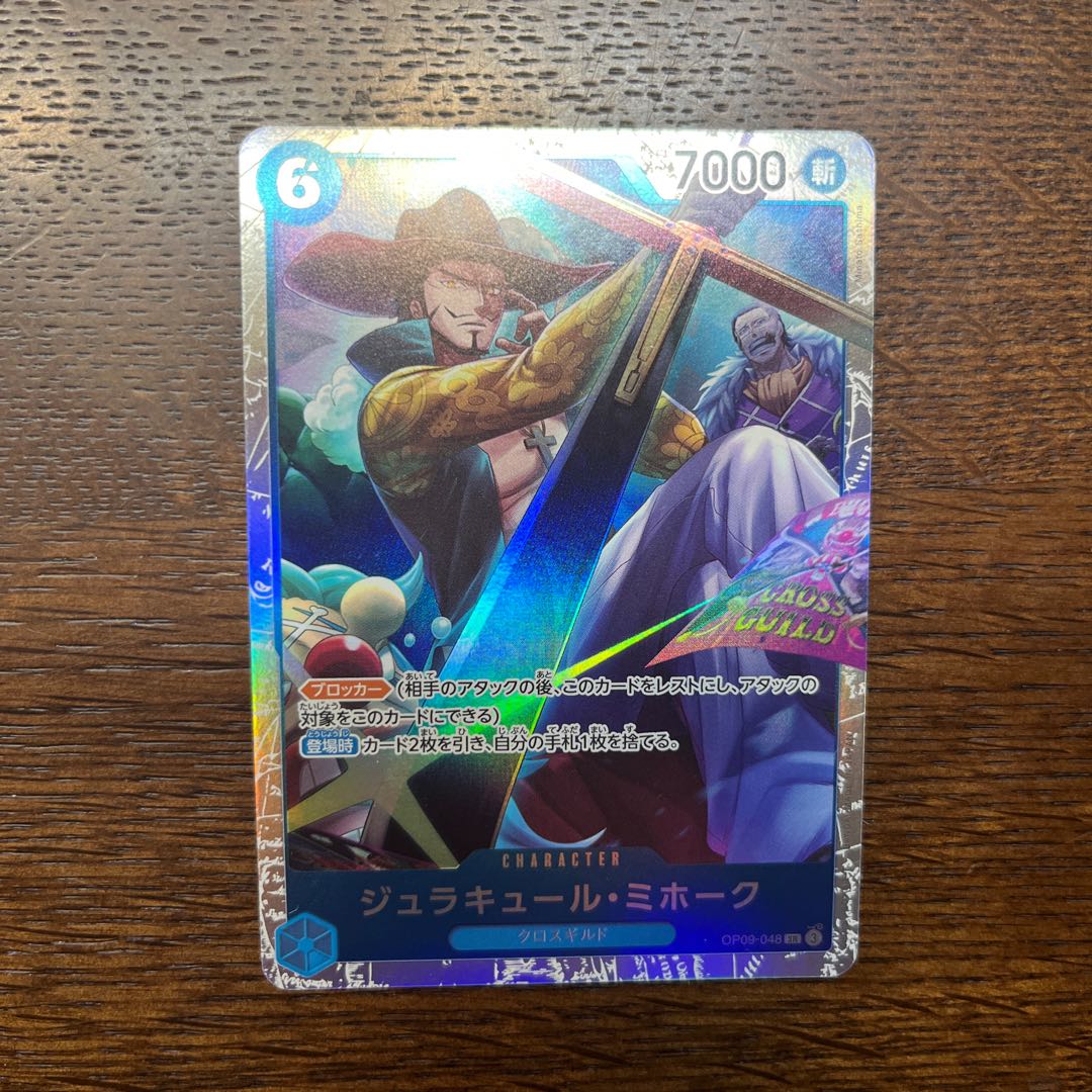 ジュラキュール・ミホーク SR OP09-048