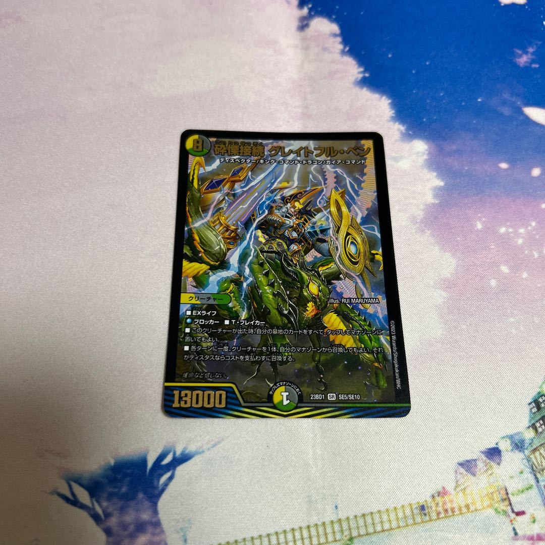 Shiver Connection Grateful Ben SR SE5/SE10 1枚