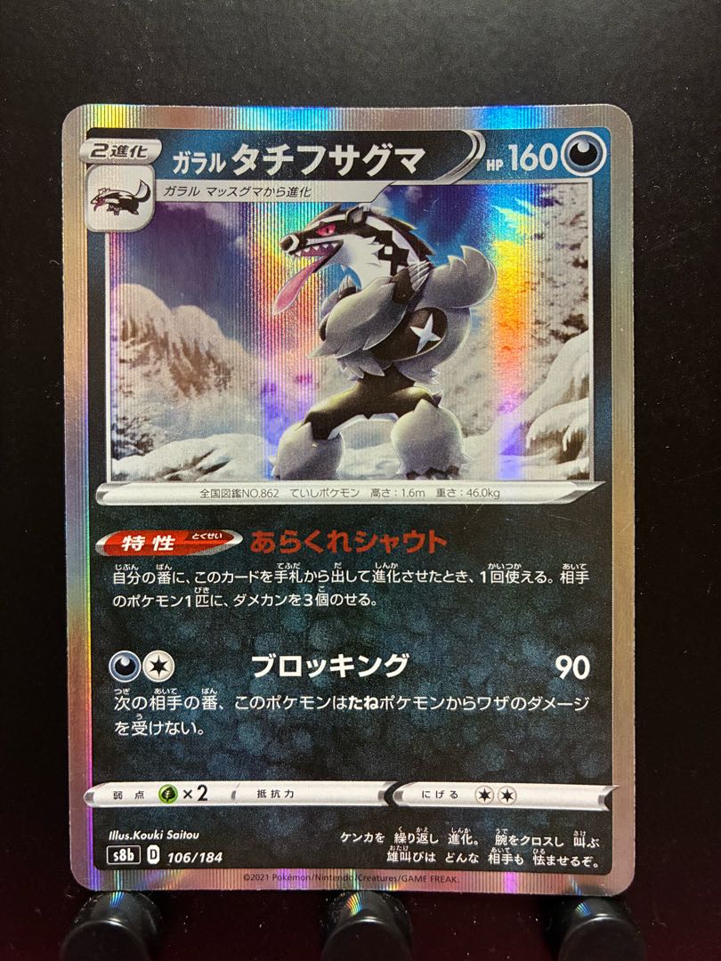 【楽々堂】ポケカ ガラル タチフサグマ