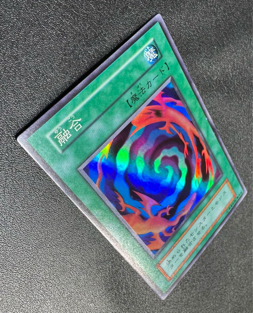 融合/魔法カード/初期スーパー/遊戯王カード 1枚