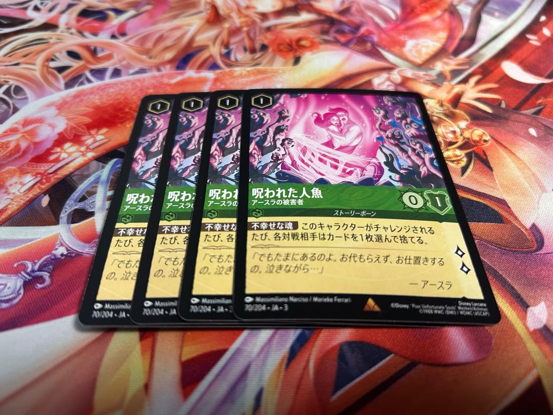 ロルカナ　呪われた人魚　アースラの被害者